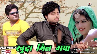 ✓Khudha Mil Gaya(official video} #latest hindi l