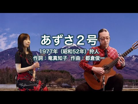 あずさ2号
