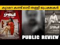 SOFI Malayalam 🔞 Movie Public Review | Theatre Response | Swati Tyagi | NV FOCUS |