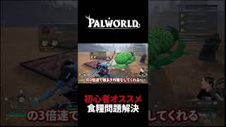 【パルワールド】最初に捕まえるべきパル7選 ベリゴート #Shorts