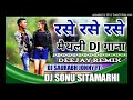 Rase Rase Rase Maithili Dj Remix Song 2019 Always4new