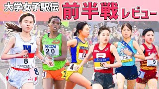 【大学女子駅伝】2025シーズン前半戦レビュー