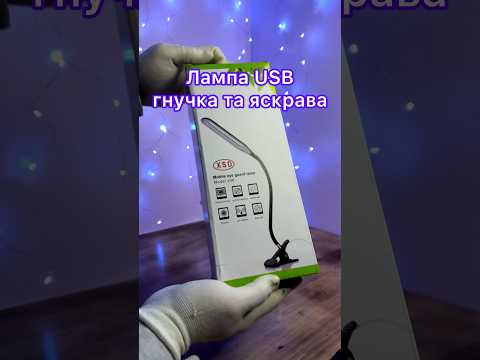 Настольная LED лампа-прищепка XSD-206 | Лампа для учебы, чтения и работы, USB светильник на гибкой ножке (24 LED) - фото 1 - id-p2554524772