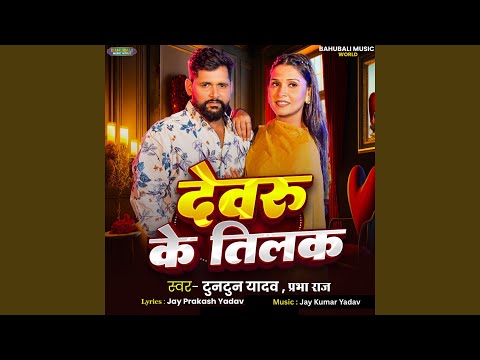 Devaru Ke Tilak — watch video