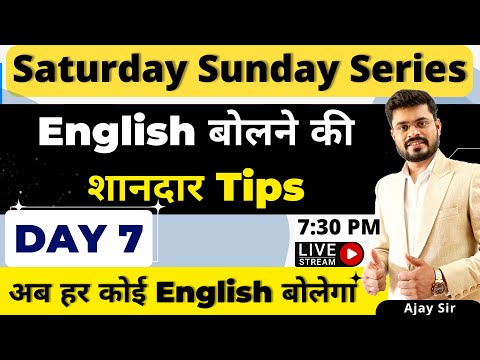 Day 1 Saturday Sunday Spoken English Course Basic To Advance Spoken English Course By Ajay Sir