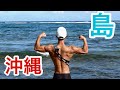 【沖縄の超絶景】離島の旅