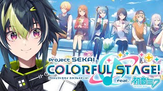 【 プロセカ 】新曲を遊んでいこうと思う【 伊波ライ / にじさんじ 】