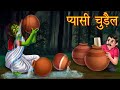 प्यासी चुड़ैल Ritik Z1l9i Tarakmehtakaultachashma Abhishekupamanyu Healthanx