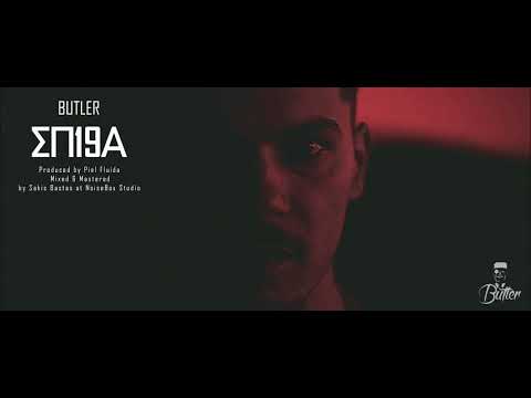 BUTLER - "ΣΠΙΘΑ" (produced by PIEL FLUIDA)