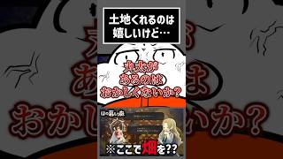 庭ちゃんと整備しろ!! #ほの暮しの庭 #切り抜き #ゲーム実況  #ムービン
