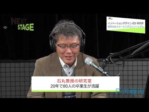 NEXTSTAGE#23 香川大学イノベーションデザイン研究所 所長・副学長 松木 則夫さん　同副所長・創造工学部教授 石丸 伊知郎さん