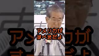 核兵器は本当に恐ろしい #石原慎太郎 #政治