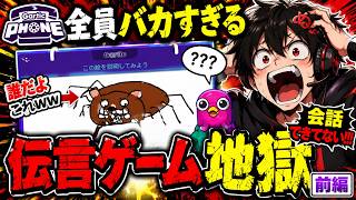 【Gartic Phone】全員バカすぎる伝言ゲーム