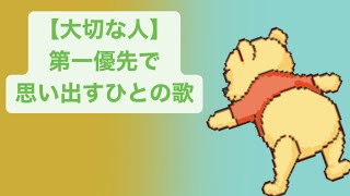 【大切な人】第一優先で思い出すひとの歌 feat.初音ミク #Shorts #vocaloid