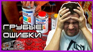 ГРУБЫЕ ОШИБКИ при работе с лаком Тест лака PPG D 800