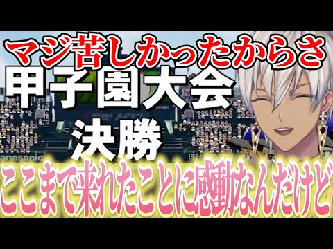 【#にじ甲2025】90秒で振り返る帝国立コーヴァス高校【8日目 / イブラヒム / 切り抜き】