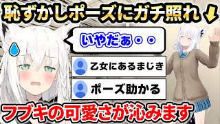 ヘンテコ可愛いダンスやポーズの連続、制服フブキの超おどるメイドインワリオ　火山ステージ【ホロライブ/切り抜き/白上フブキ/hololive/VTuber】