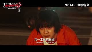 東京復仇者2 血腥萬聖節篇–命運電影劇照1