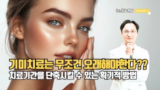 黄褐斑治疗一定要很久?缩短治疗周期的方法