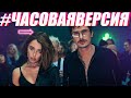 Время и Стекло - Песня про лицо (ЧАСОВАЯ ВЕРСИЯ) Время и Стекло - Песня про лицо (ЧАСОВАЯ ВЕРСИЯ)