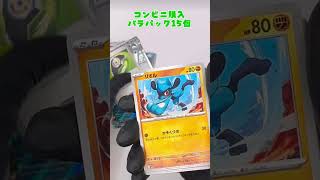 【ポケカ開封】コンビニ産メガドリーム15パック開封