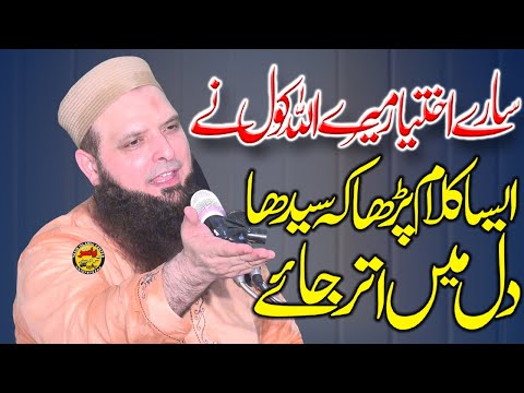 Sary Ikhtiyar Mery Allah Khool Nay By Molana Yousaf Pasrori Shab 2021 | Yasir CD Center