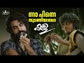 നമ്മളെ കൊണ്ട് ഒന്നിനും കൊള്ളാതെ ആയി �