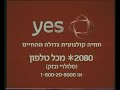 VH 1 Europe Advertising From Nickelodeon Israel Yes Package 2004