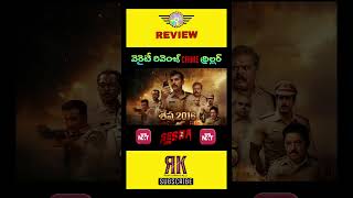 #shesha2016 #shesha2016review #shesha2016reviewtelugutrailer #sesha2016reviewtelugutrailer #sunnxt