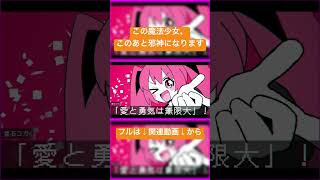 この魔法少女、このあと邪神になります。🌸🗡️🐙にゅー！支配者のキャロル/里石ユカ #ボカロ #魔法少女 #UTAU #vocaloid