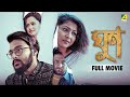 Ghoon Bengali Full Movie Saurav Das Poulami Das Kamaleshwar Mukherjee Samadarshi Dutta