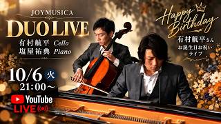Download lagu 【10/6 21:00〜生配信】有村航平さんお誕生日 DUO LIVE 🎂🎻🎹｜CELLO × PIANO｜JOYMUSICA mp3
