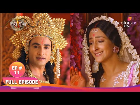 Ram Sita-r Luv Kush | রাম সীতা-র লভ কুশ | Full Ep 11 | Ram is questioned |রামকে প্রশ্ন করা হয়