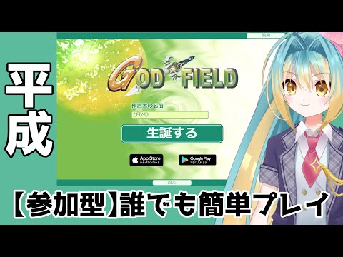 ゴッドフィールド参加型!チーム戦したい!