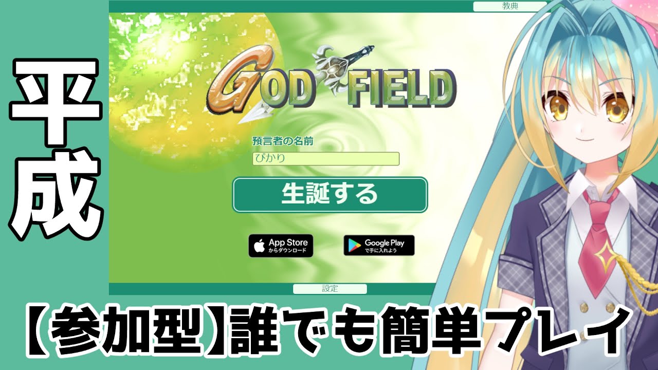 ゴッドフィールド参加型!チーム戦したい!