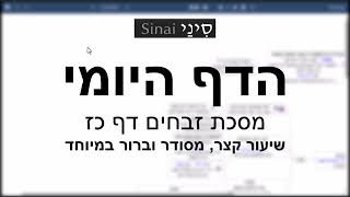 דף יומי מסכת זבחים דף כז - שיעור קצר וברור במיוחד בליווי תרשים - אורי בריליאנט אתר סיני (שיעורי הדף היומי בקצרה מאת הרב אורי בריליאנט) - התמונה מוצגת ישירות מתוך אתר האינטרנט יוטיוב. זכויות היוצרים בתמונה שייכות ליוצרה. קישור קרדיט למקור התוכן נמצא בתוך דף הסרטון דף יומי מסכת זבחים דף כז - שיעור קצר וברור במיוחד בליווי תרשים - אורי בריליאנט אתר סיני (שיעורי הדף היומי בקצרה מאת הרב אורי בריליאנט) - התמונה מוצגת ישירות מתוך אתר האינטרנט יוטיוב. זכויות היוצרים בתמונה שייכות ליוצרה. קישור קרדיט למקור התוכן נמצא בתוך דף הסרטון
