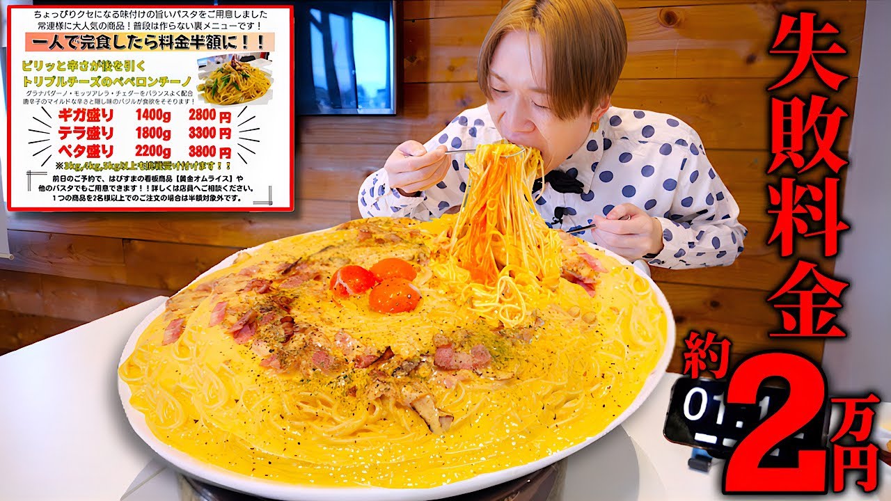 【大食い】カルボ飲みます…。黄金のカルボナーラ5kgを制限時間20分で完食できるのか？【はっぴーすまいる前橋】