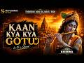 KAAN KYA GOTU Lo-fi | કાન ક્યા ગોતું| Parth Gadhavi|Gujarati lofi version|soulfulsounds.r