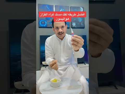 أفضل طريقة لإزالة غراء القزاز من اليد#خالد_الشريف ✅