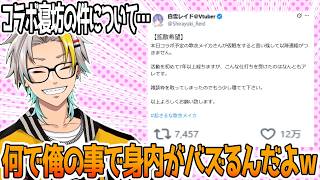 寝坊したら身内が自分の事でバズって悔しがる歌衣メイカ