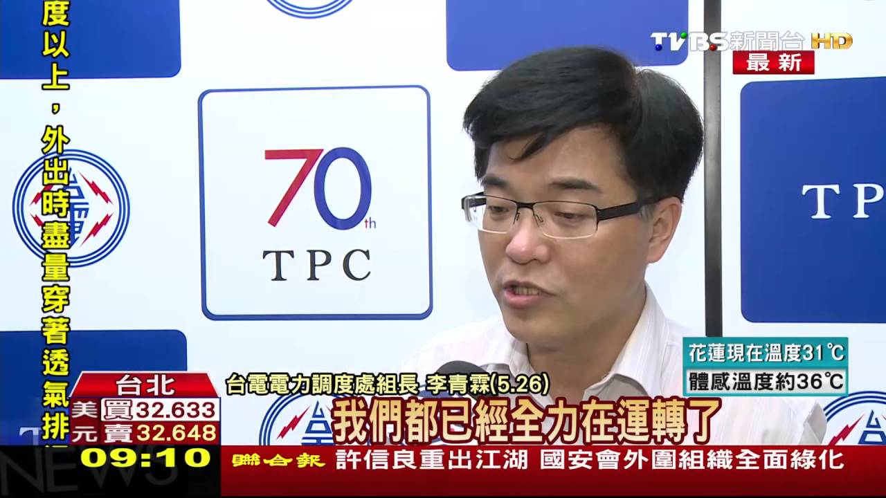 飆高溫!用電量吃緊 備轉容量創10年新低
