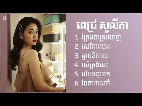 Pinch Solika Sad song