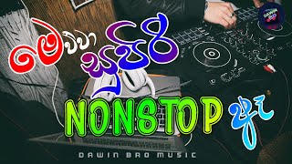 Download lagu සුපිරි නන්ස්ටොප් ටිකක් අහමුද | BEST SINHALA NONSTOP l Best of Sinhala Song Collections l DAWIN Bro mp3 Download lagu සුපිරි නන්ස්ටොප් ටිකක් අහමුද | BEST SINHALA NONSTOP l Best of Sinhala Song Collections l DAWIN Bro mp3