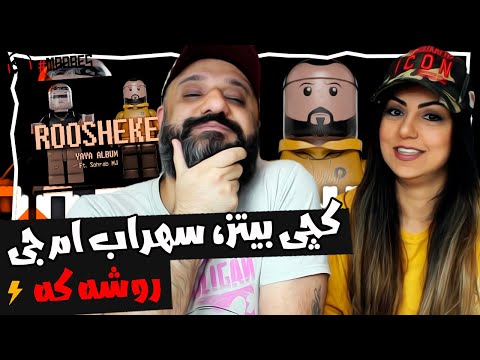Catchybeatz X Sohrab MJ - Roosheke Reaction ری اکشن روشه که کچی بیتز و سهراب ام جی