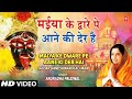 Maiya Ke Dware Pe Aane Ki Der Hai Devi Bhajan ANURADHA PAUDWAL Jai Dakshineshwari Kali Maa
