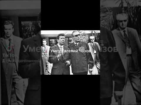 #shorts#назадвссср #советскаямедицина  Умер Евгений Чазов