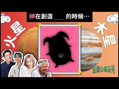 火木合相