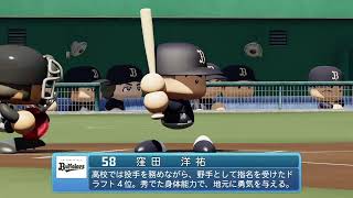 パワプロ2026