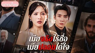 Een vrouw die alles verbergt, wordt verraden als ze een vals huwelijkscertificaat ontdekt en ontdekt dat het kind van haar man van iemand anders is.