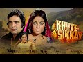 Khote Sikkay खोटे सिक्के 1974 फुल मूवी हिंदी भाष�